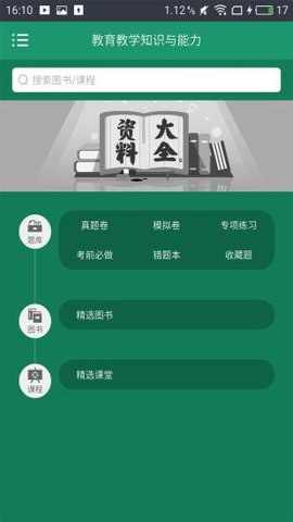 小学教师资格证